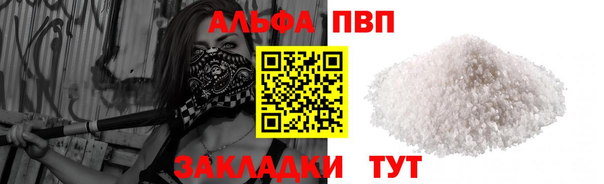 Alfa_PVP СК КРИС  A PVP мука  A-PVP  Вход с VPN  A PVP мука  Артёмовский 