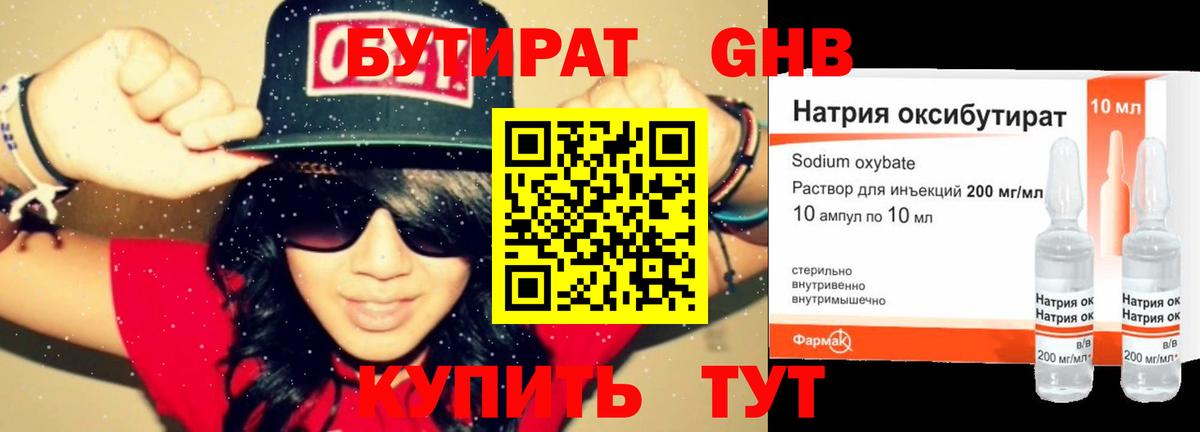 Бутират GHB Артёмовский