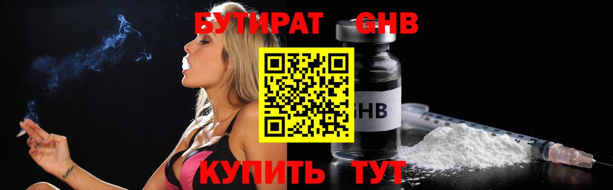 БУТИРАТ  Вход с VPN  Артёмовский  Бутират вода 