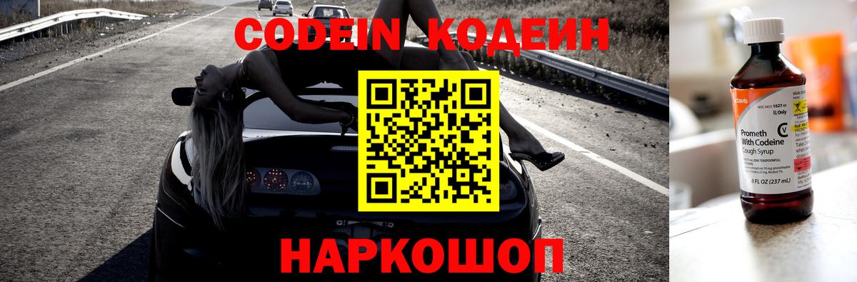 Артёмовский  Codein напиток Lean (лин)  Вход с VPN 