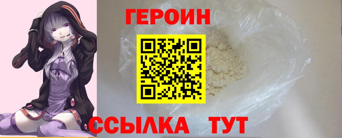 ГЕРОИН белый  Вход с VPN  Артёмовский 