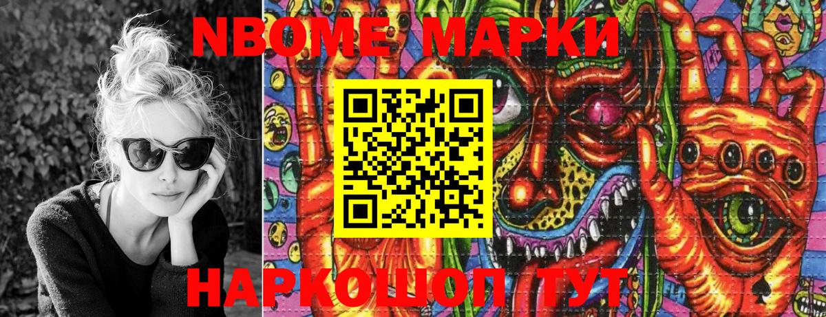 Марки 25I-NBOMe 1,5мг  Наркотические марки  Артёмовский  Вход с VPN 